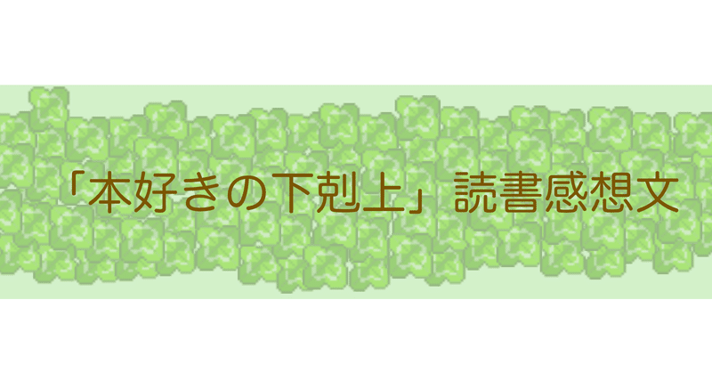 本好きの下剋上 読書感想文 Mtsuruta Note