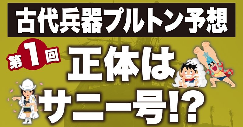 古代兵器プルトン の新着タグ記事一覧 Note つくる つながる とどける 古代兵器プルトン の新着タグ記事一覧 Note つくる つながる とどける
