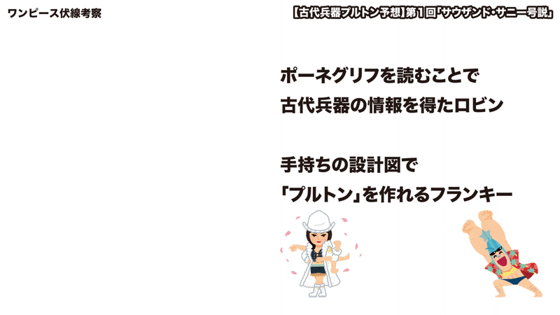 ワンピース考察 古代兵器プルトン予想 １ サウザンド サニー号説 フランキーがアイスバーグから受け取った思いとは ワンピースを語る人 Note