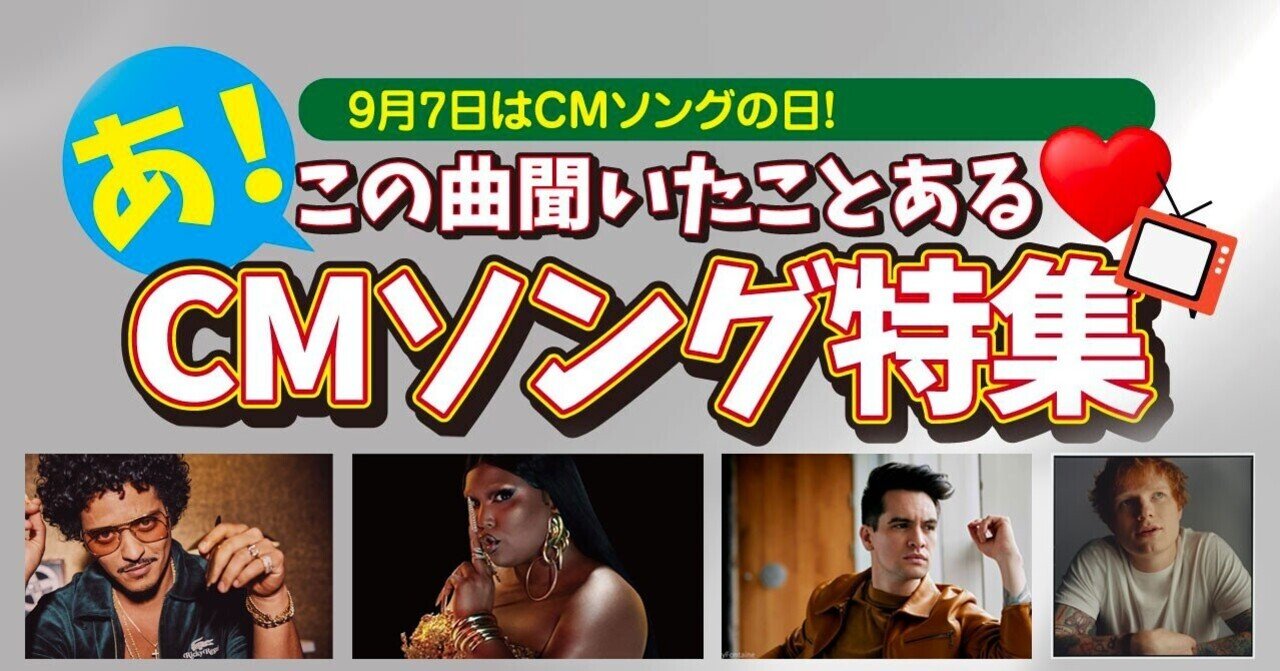 Waw洋楽 9月7日はcmソングの日 あ この曲聞いたことある Cmソング特集 ワーナーミュージック ジャパン洋楽 Note