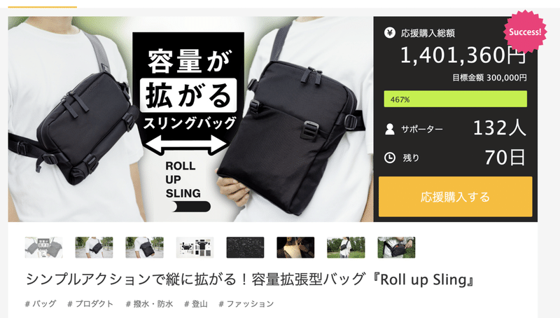 Makuakeプロジェクト『Roll up Sling』制作話vol.2 [素材についての