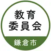 鎌倉市教育委員会note