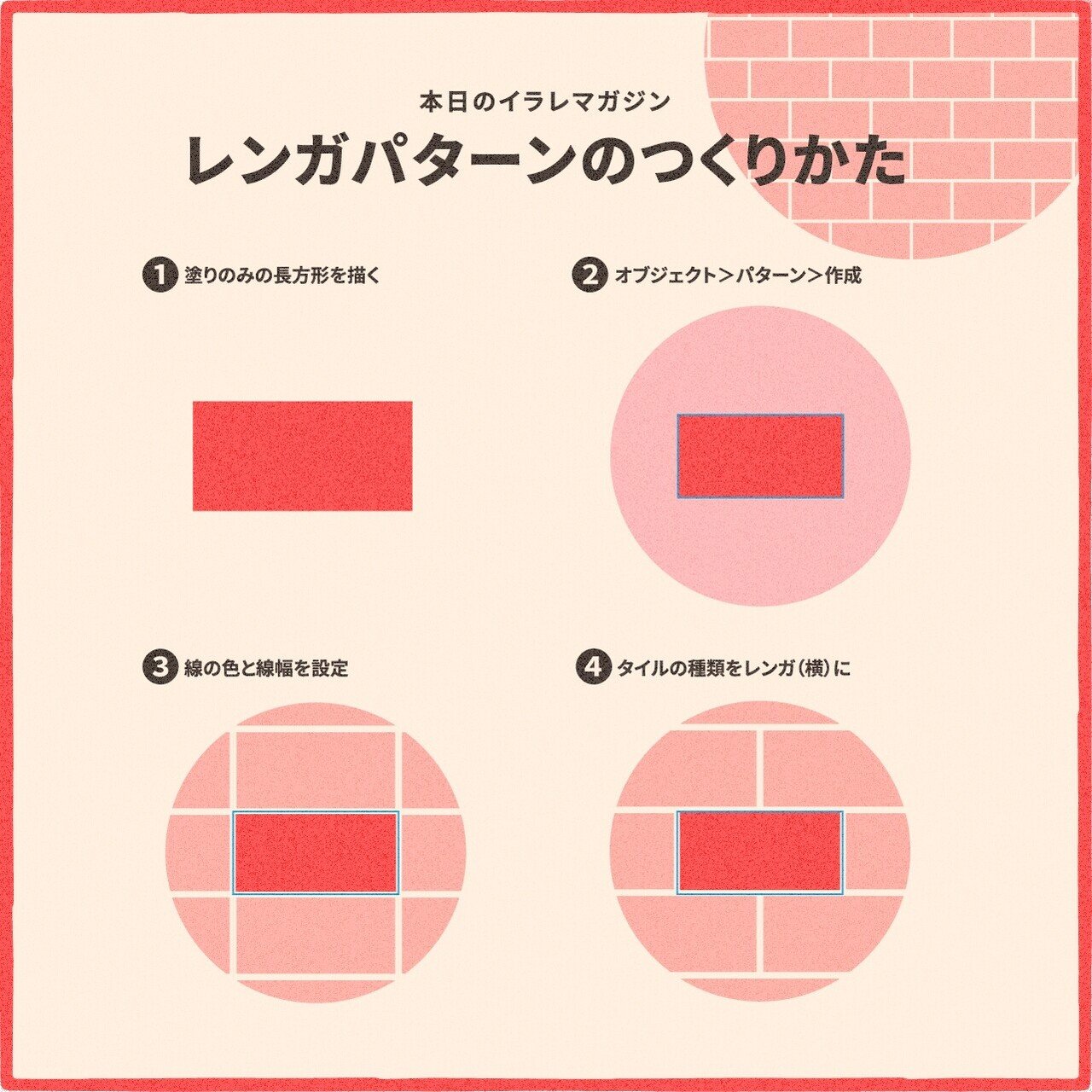 ジグザグなレンガパターンのつくりかた Adobe Illustrator Tips イラレ職人 コロ Note