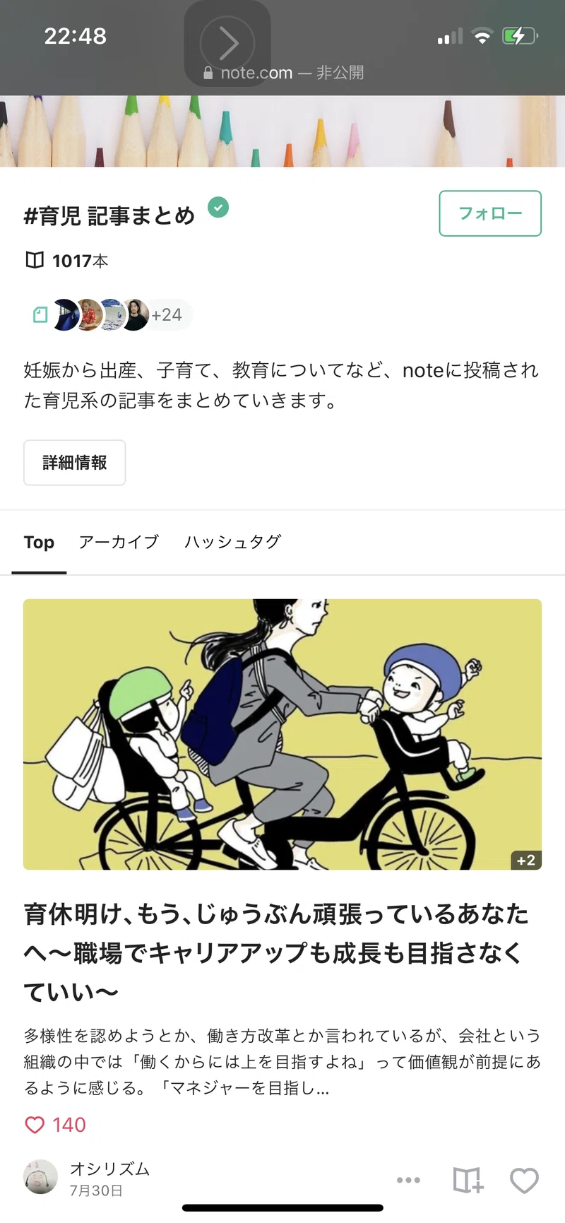 この声をあの人に届けたい と思って記事を書いたら 初めて記事をオススメしていただく ことができ 公式noteにも載せていただけた話 オシリズム Note