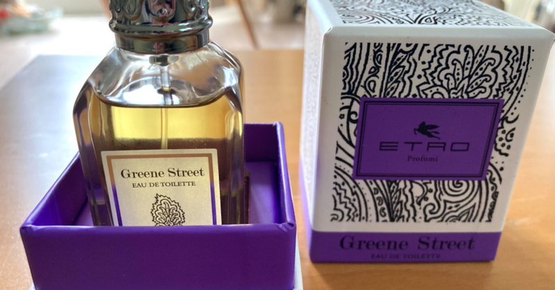 わたしの香水コレクション「グリーンストリート」by エトロ〜艶やかで神秘的な甘さが心を羽ばたかせる