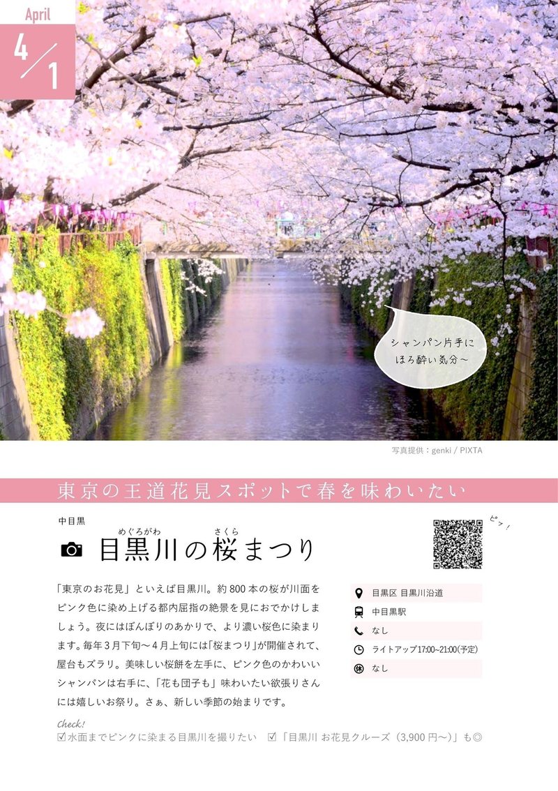 4月のto Do リストはこれ 春本番の4月にしたい10のこと 365daysまいにち東京 の場合 ライツ社 4月のto Do リストはこれ 春本番の4月にしたい10のこと 365daysまいにち東京 の場合 ライツ社