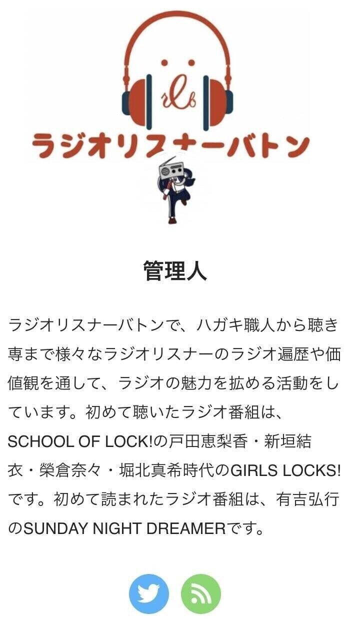 ラジオリスナーバトンno 7 非常勤パンダさん ラジオリスナーバトン Note ラジオリスナーバトンno 7 非常勤パンダさん ラジオリスナーバトン Note
