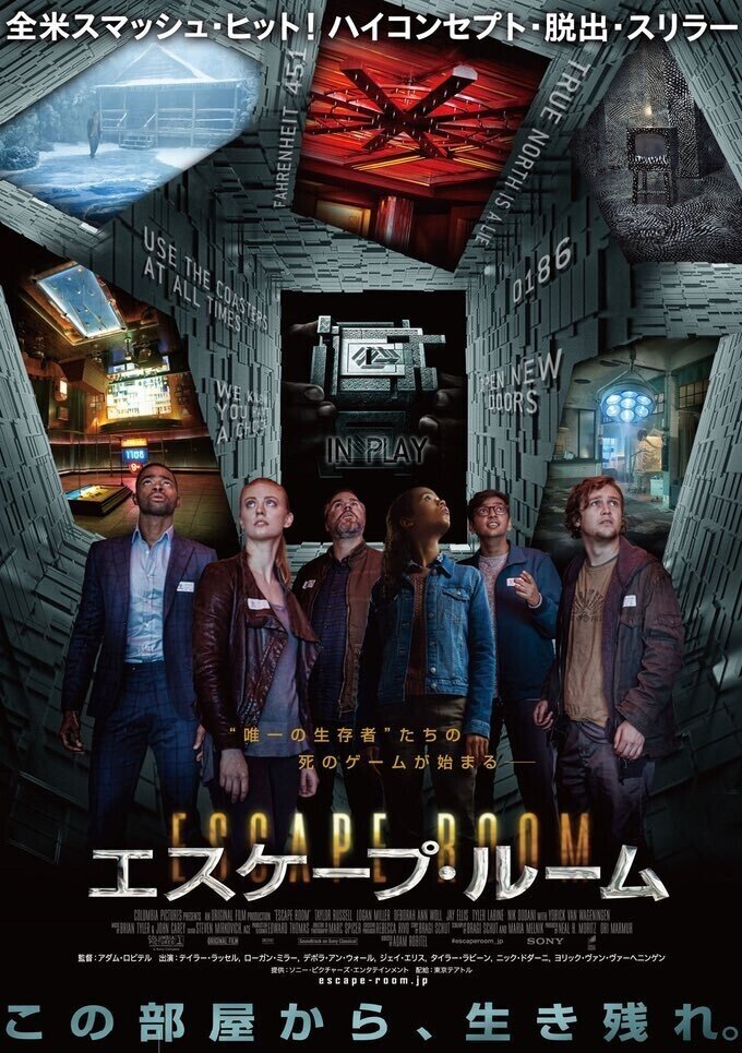 ESCAPE ROOM TOURNAMENT OF CHAMPIONS / エスケープ・ルーム2