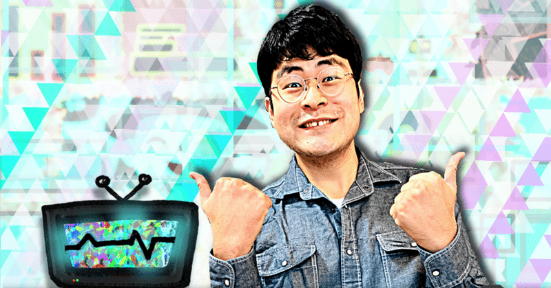 【 川添友太郎 の...、 ちゃっかりTVewer 。】022 テレビ東京 【 あちこちオードリー 】2021 9.8 水 23:06〜23:55 O.A