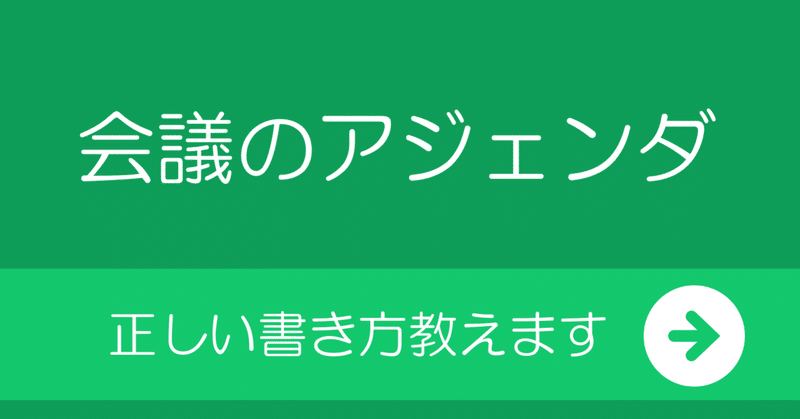 最速 会議 議題 あげる 最速 会議 議題 あげる