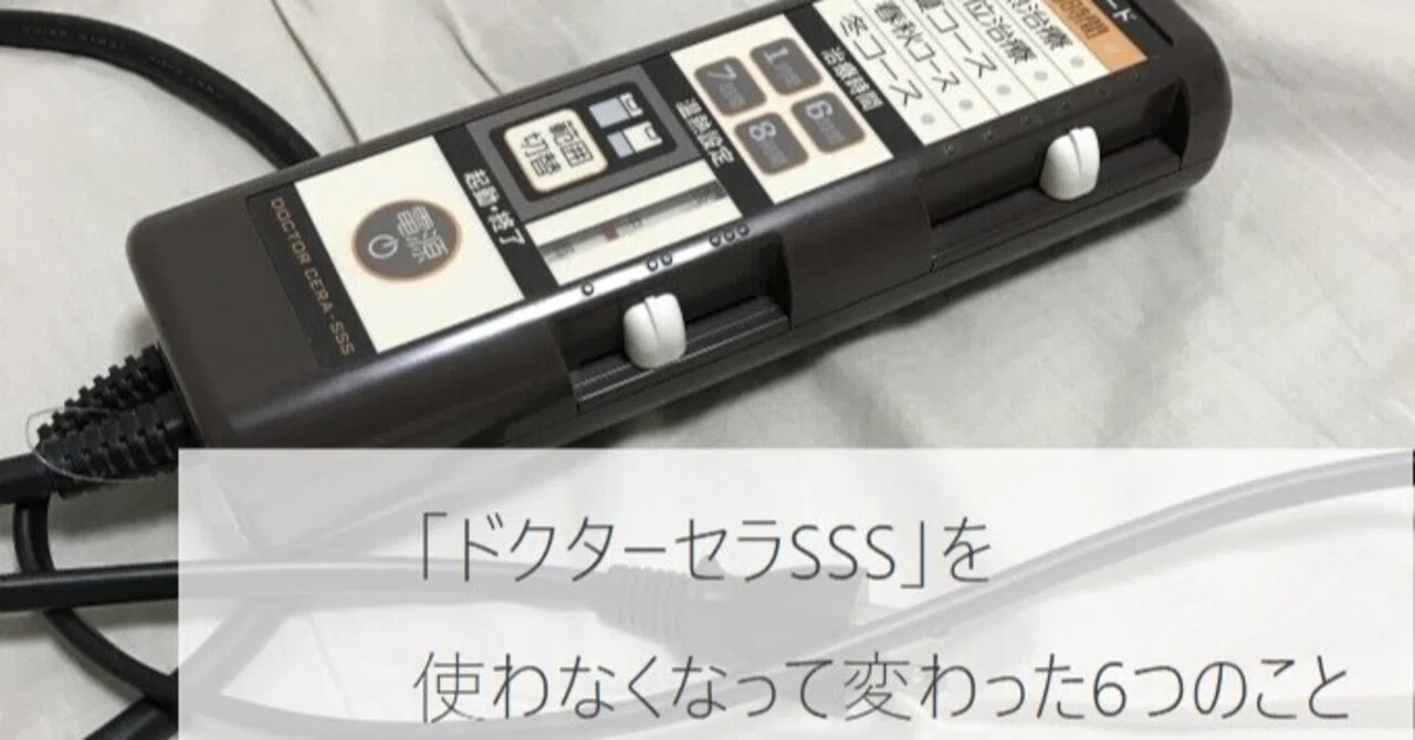 ドクターセラ スリーエス」を使わなくなって変化した6つのこと｜もりのもの