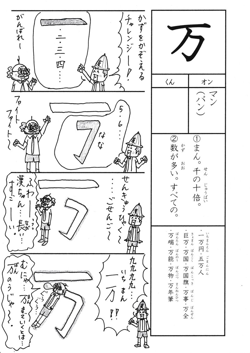 勉強法 小２の漢字 万 を覚える なるほど四コマ漫画 Sun Sunny D01 Note