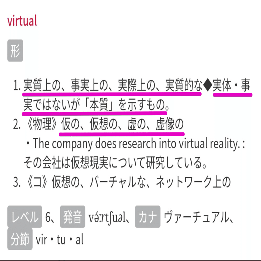 Virtual≠仮想!? 日本のVRが空想世界となった原因は「誤訳」？｜バーチャル美少女ねむ/Nem⚡メタバース文化エバンジェリスト