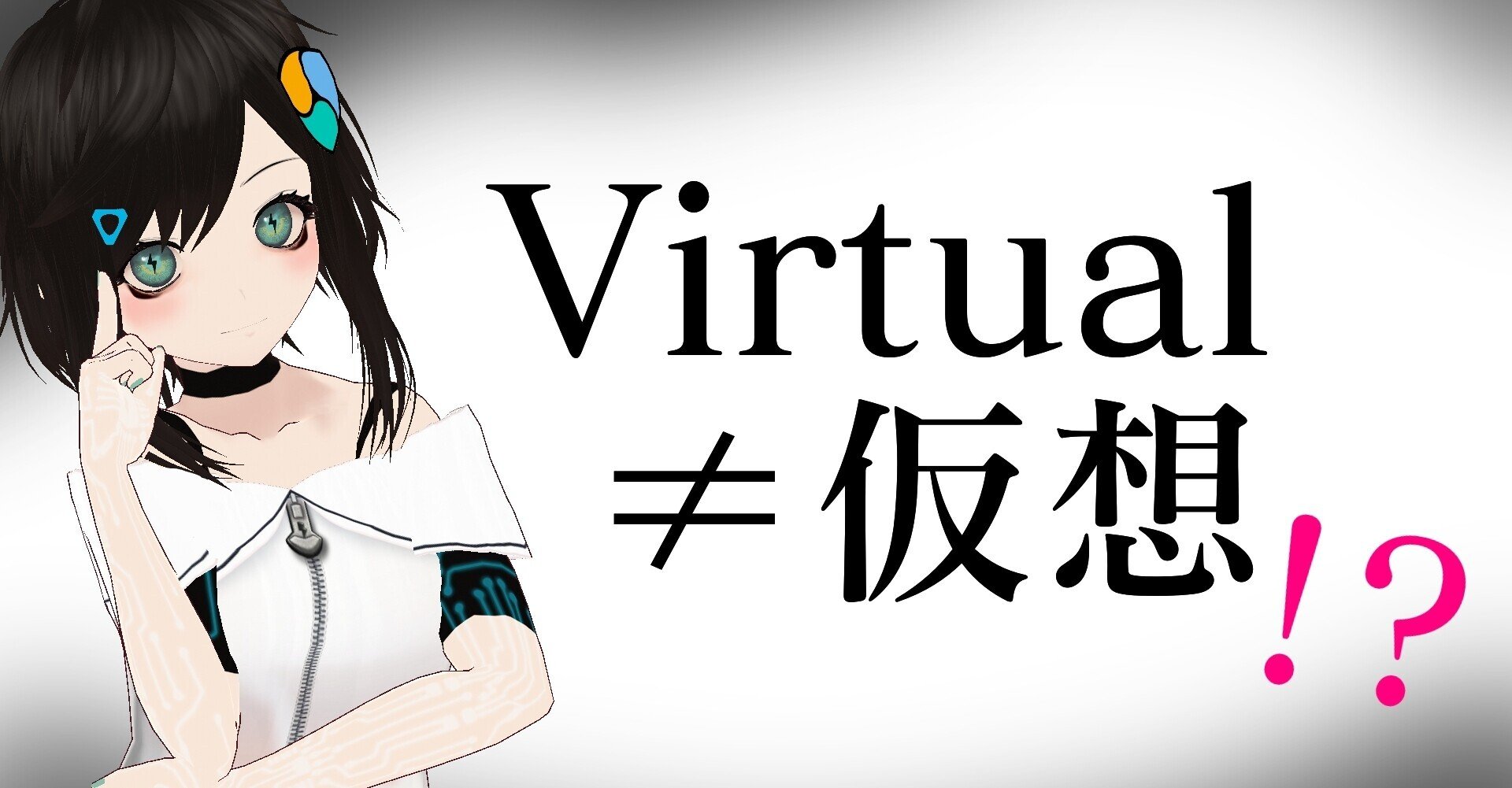 ヴァーチャルとは何か? : デジタル時代におけるリアリティ ヴァーチャルとは何か?: デジタル時代におけるリアリティ