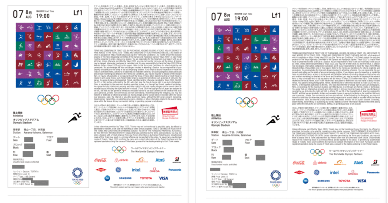 これが幻の「2020東京オリンピック」（ダウンロード版）の観戦チケット