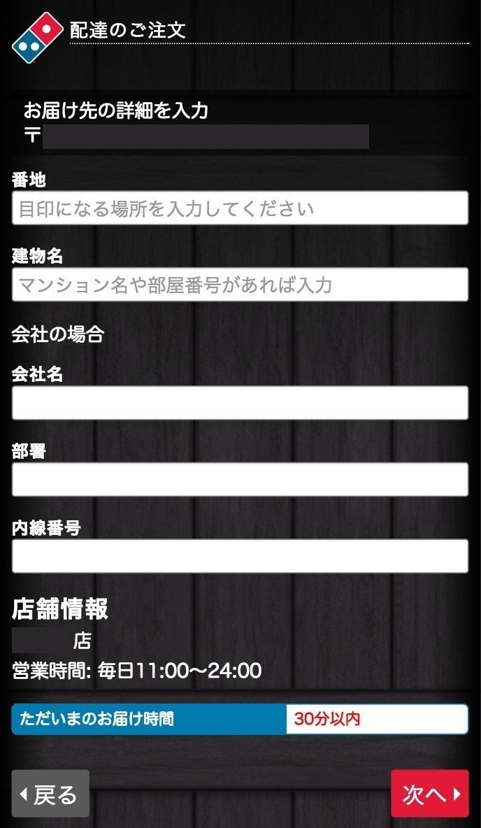 ドミノピザのuxが凄い話 2 ちょみ Note ドミノピザのuxが凄い話 2 ちょみ Note