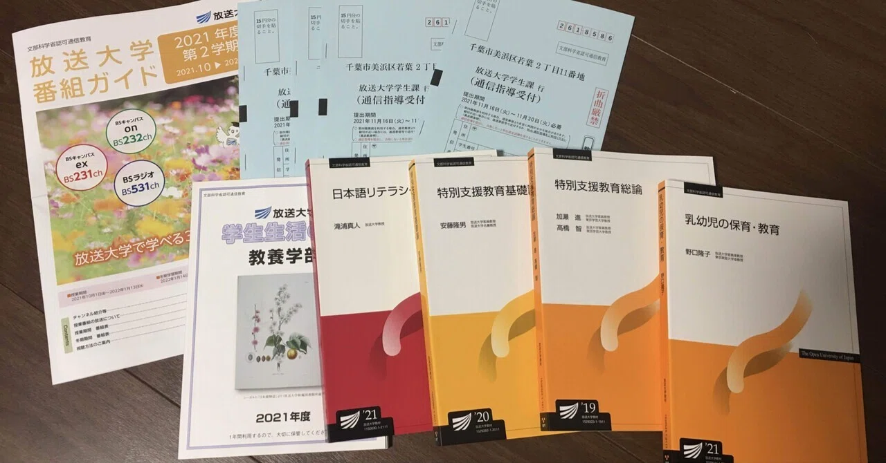 1 放送大学テキストが届き、10月スタート!!!｜shoopy3 @指導員&小学校 