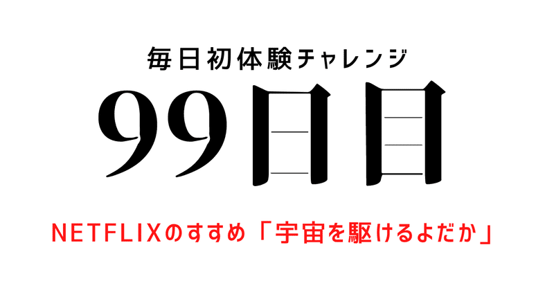 宇宙を駆けるよだか の新着タグ記事一覧 Note つくる つながる とどける 宇宙を駆けるよだか の新着タグ記事一覧 Note つくる つながる とどける