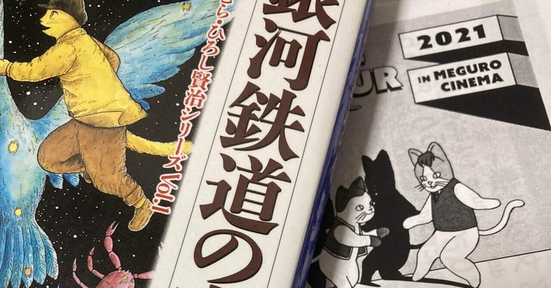 ますむらひろし の新着タグ記事一覧 Note つくる つながる とどける ますむらひろし の新着タグ記事一覧 Note つくる つながる とどける