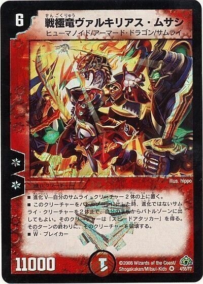 デュエルマスターズ - デュエマ ヴァルキリアスムサシ 韓国語 デュエマ】 戦極竜ヴァルキリアス・ムサシ DM30/シク の通販