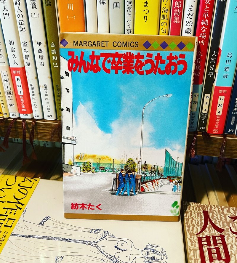 みんなで卒業をうたおう 緒 真坂 Itoguchi Masaka Note みんなで卒業をうたおう 緒 真坂 Itoguchi Masaka Note