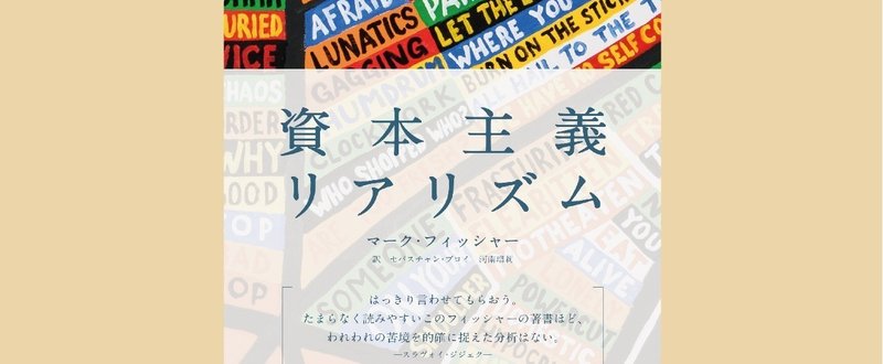 020資本主義リアリズム-01