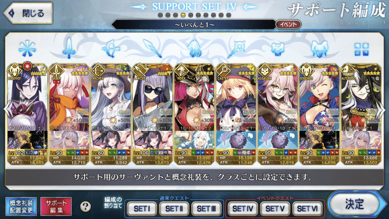 Fgo 更新 サポート欄のアップデートに伴う再編成 シュウ３ Note