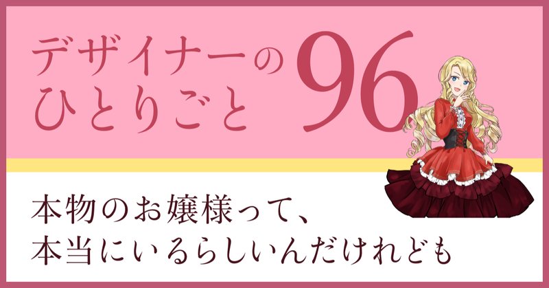 お嬢様キャラ の新着タグ記事一覧 Note つくる つながる とどける