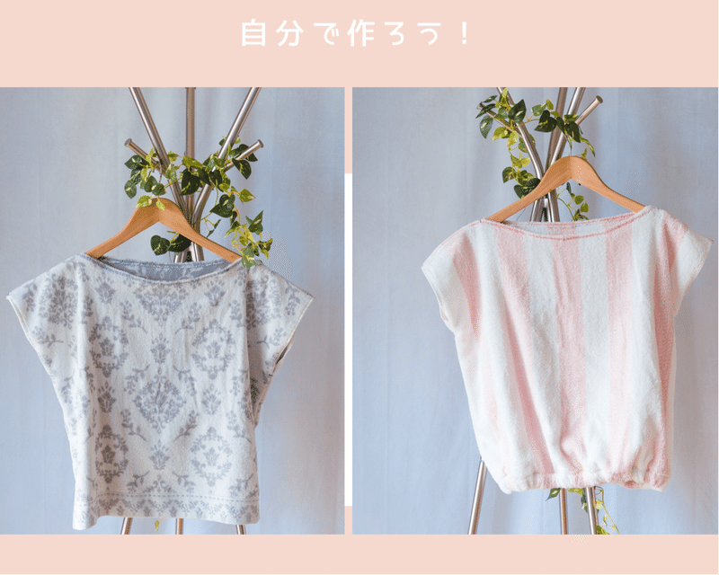 ニトリのバスタオルでtシャツの作り方 高級バスローブが買えなくて作った1枚 C A Dimple塾 Note ニトリのバスタオルでtシャツの作り方 高級バスローブが買えなくて作った1枚 C A Dimple塾 Note