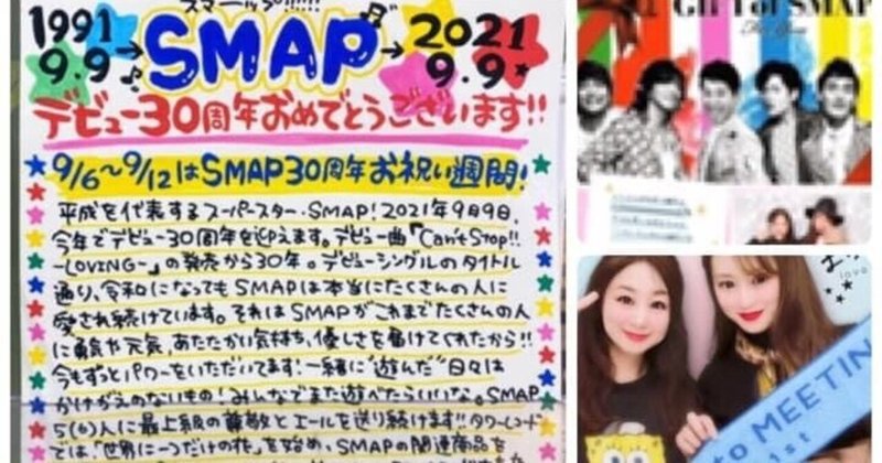 Smapデビュー30周年に思うこと みほ魔法 美保神社 願いが叶う Note Smapデビュー30周年に思うこと みほ魔法 美保神社 願いが叶う Note