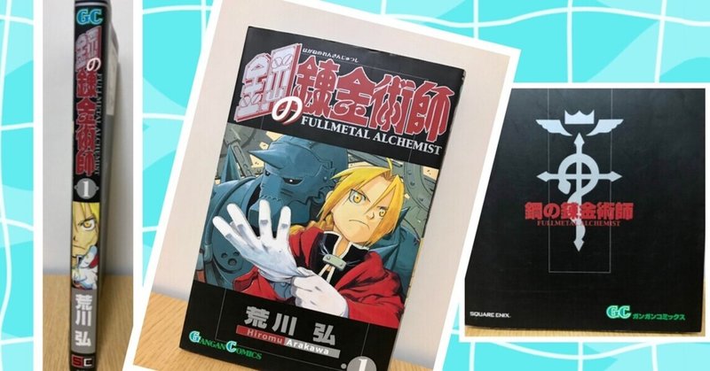ハガレン の新着タグ記事一覧 Note つくる つながる とどける