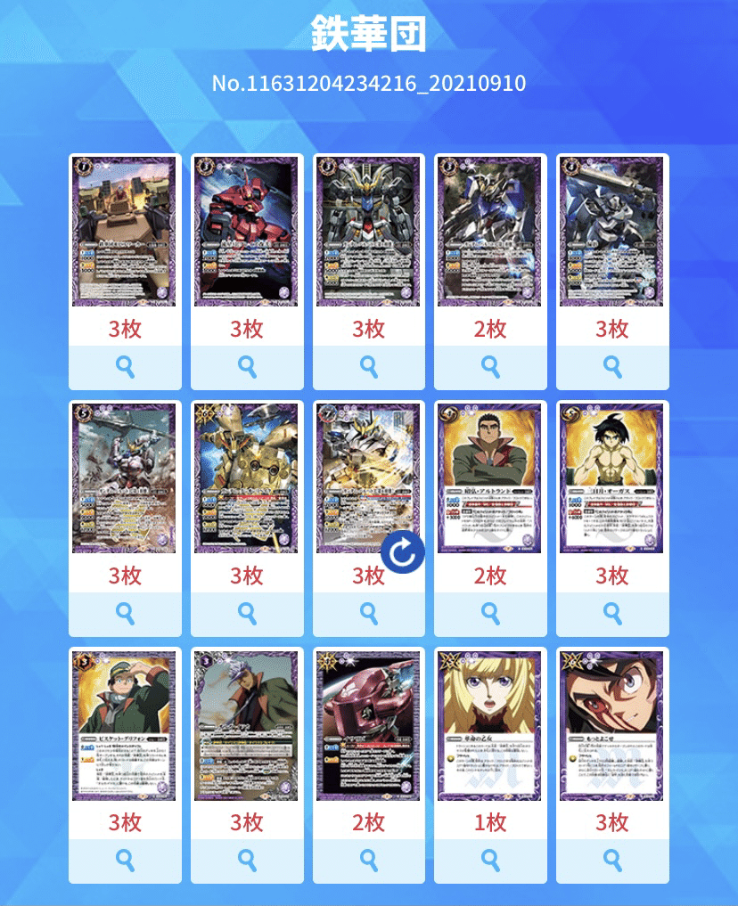 お得 - バトスピ 鉄華団デッキ - 激安オンライン店:9478円 - ブランド