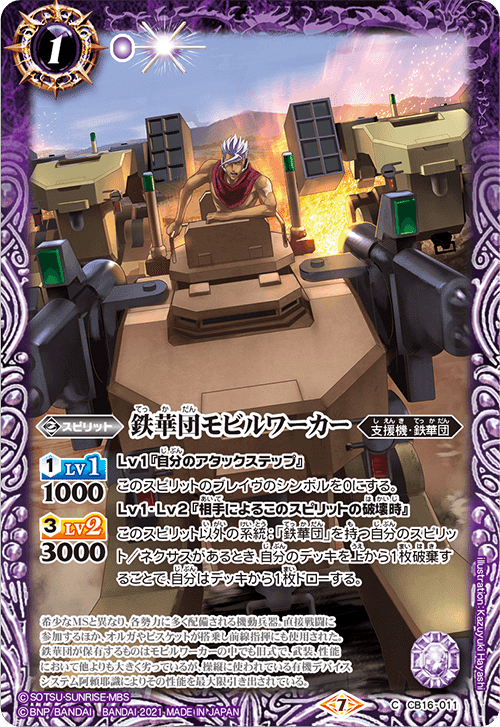 おまけ付】 バトルスピリッツ 機動戦士ガンダム鉄血のオルフェンズ 鉄