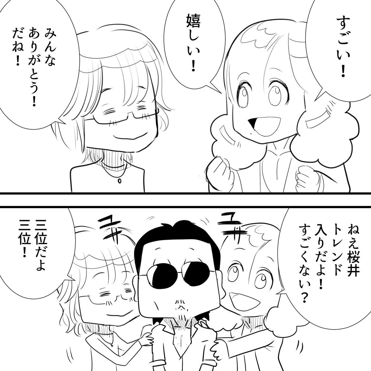 THEALFEE】『＃アルフィーANNPがトレンド三位になり大騒ぎする