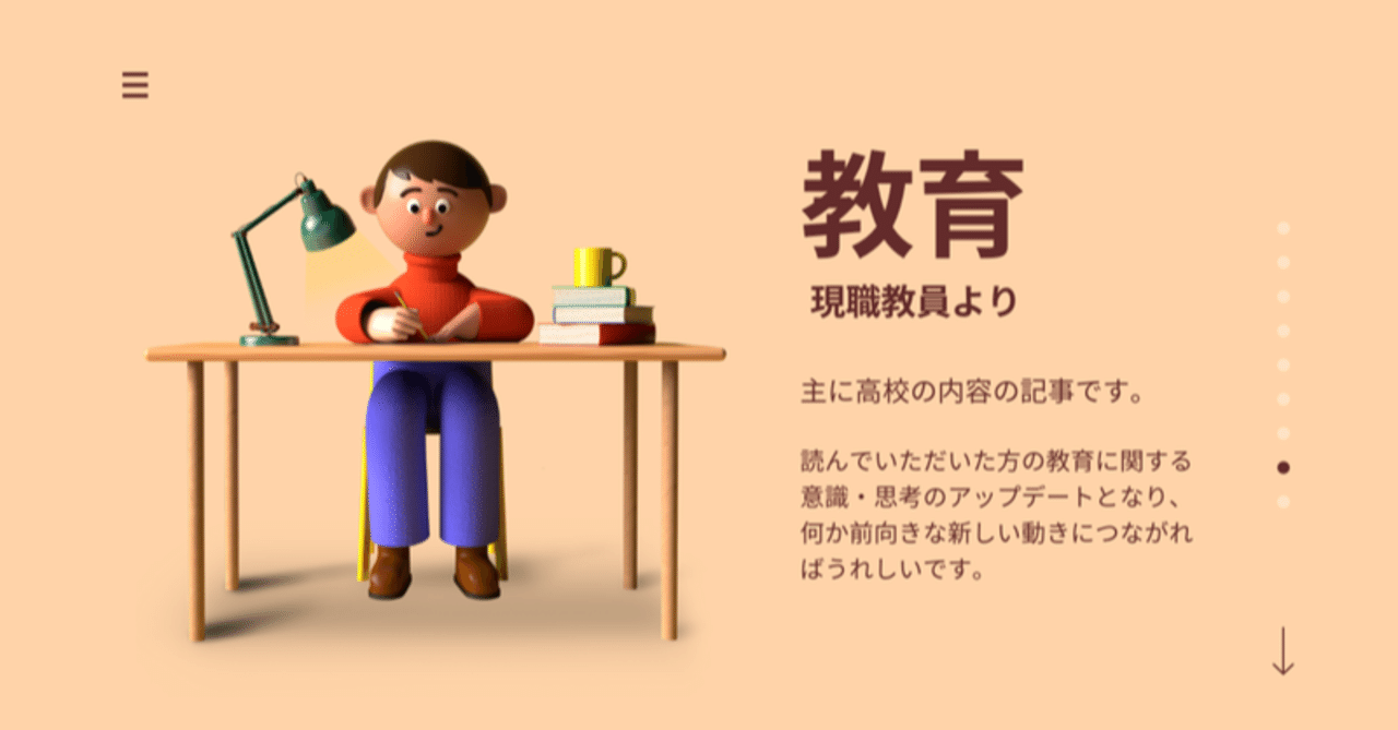 勤務時間の大半である授業に対して 仕事の充実感を覚えにくい現状だが そこが公立高校教員として面白いところでもある お雑煮 地方公立高校教員 Note