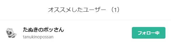 たぬきのポッさん