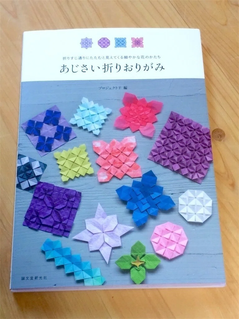 あじさい折りはどこまで攻められるのか？15cm×15cm教育折り紙の限界