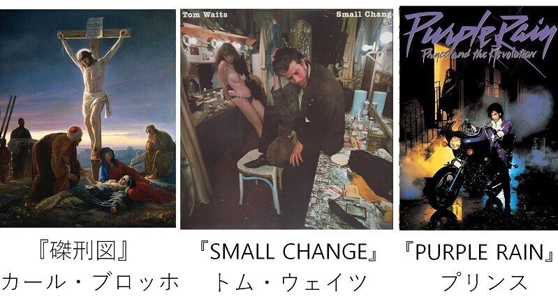 シン・日曜美術館「深読み プリンス⑥ SMALL CHANGE（Tom