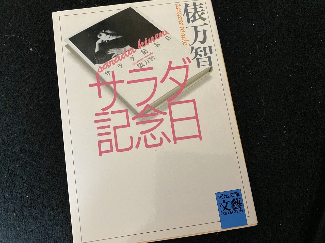 Amazon.co.jp: 真作保証品『俵万智 直筆短冊 短歌 四万十に光の