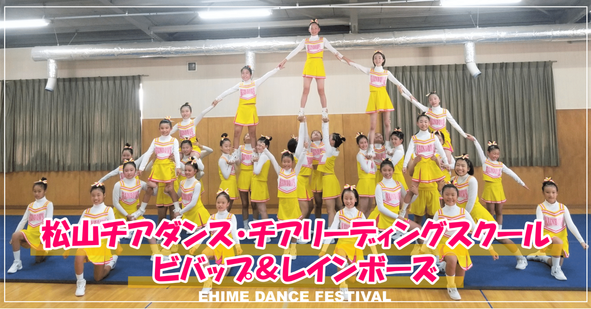 みんなに”元気・勇気・笑顔”を届けます！『ビバップ＆レインボーズ