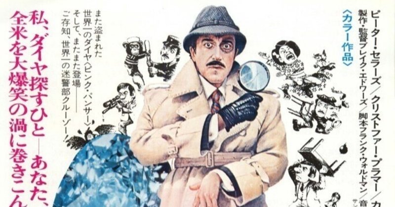 忘却度80 ピンク パンサー２ アッシュ スミス Note