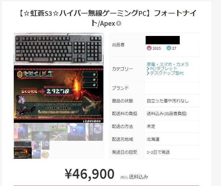 メルカリのゲーミングPCの8割はうんこ｜kuso_gaming