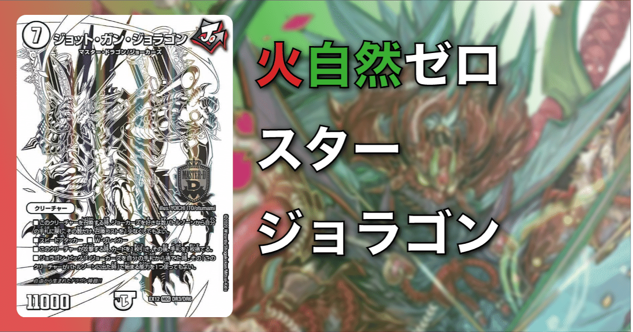 オリジナル】赤緑スタージョラゴン｜Shecterow