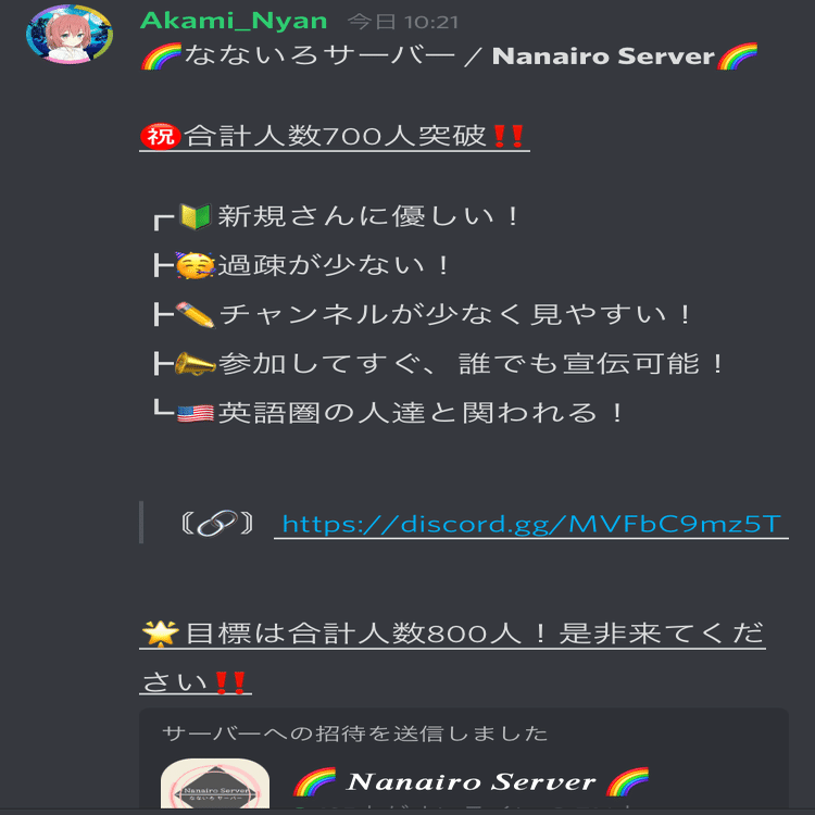 Discord】サーバーの人数を増やす方法｜Akami