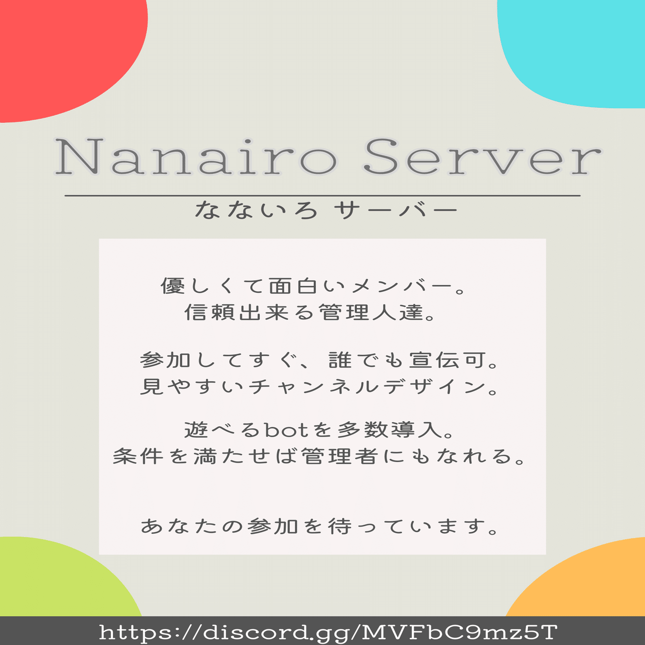 Discord】サーバーの人数を増やす方法｜Akami