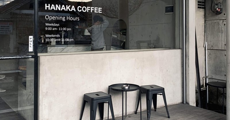 [バリ島日記] #21  カフェに行った日。☕️  ~Hanaka coffee~