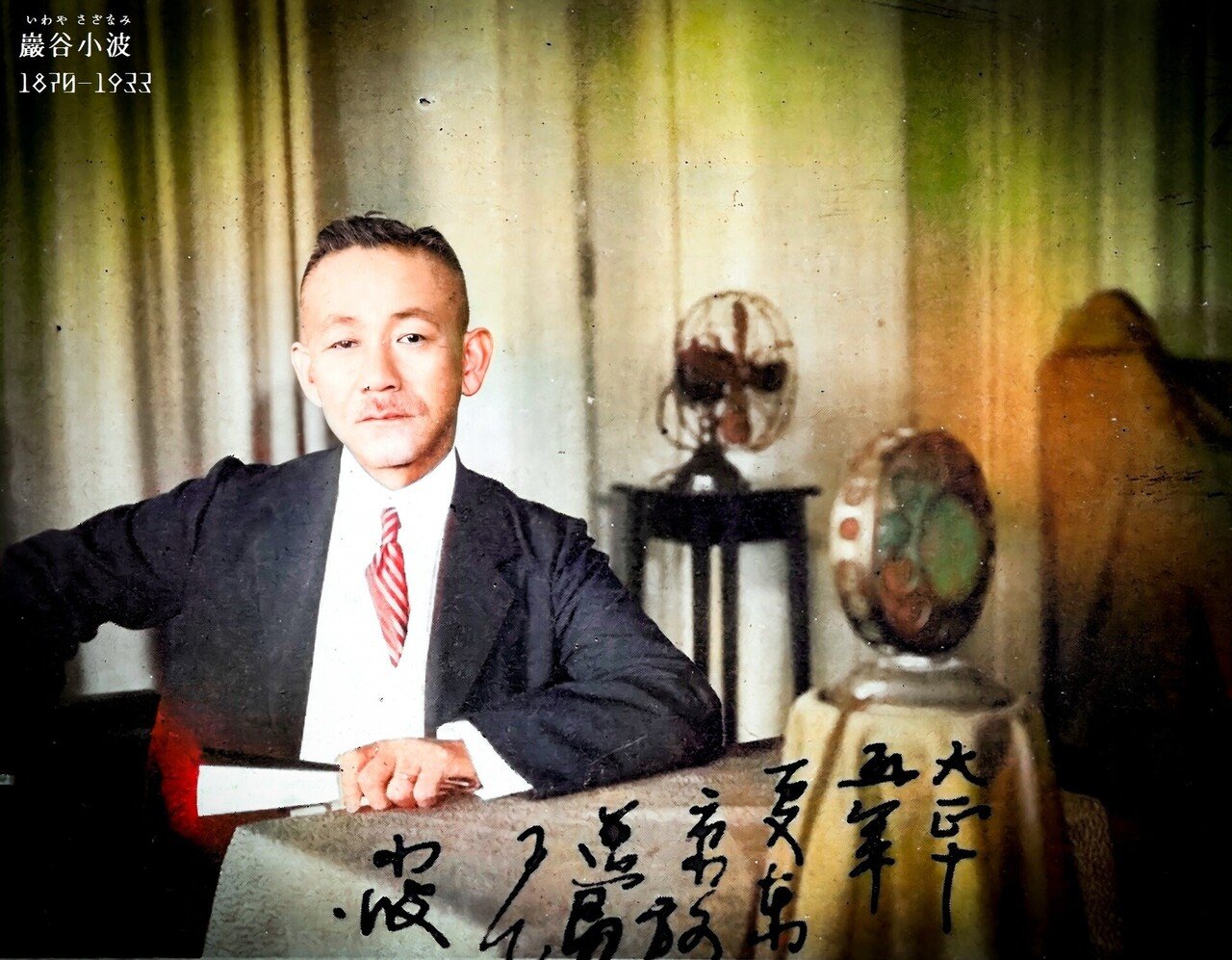 【模写】【一灯】b4698〈巌谷小波〉武者画賛 児童文学作家 小説家 一六の三男 巌谷小波コレクション \u2013