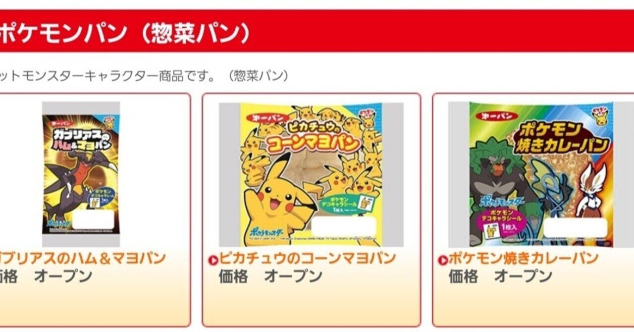 ポケモンパンへの欲求 そのだ ゆ Note