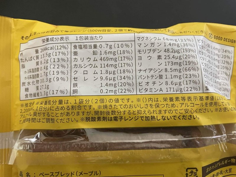 完全栄養食のパン Basebread を試してみた 三笠 Note 完全栄養食のパン Basebread を試してみた 三笠 Note
