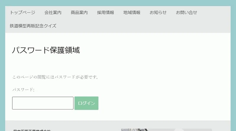 Jimdoで非表示ページへのアクセスを防ぐ といれたす Note